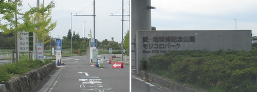 愛 地球博記念公園 モリコロパーク アクセス方法 駐車場 子育てママ応援 愛知県の公園をもっと楽しむ